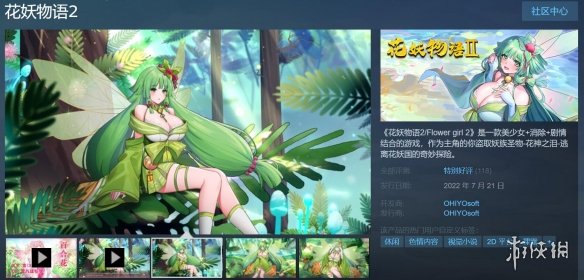免费 + 美少女 + 福利！《花妖物语2》Steam特别好评