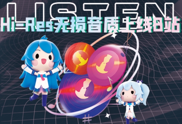 功能限免中！B站上线Hi-Res无损音质！未来或将收费