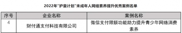 微信“青少年模式支付限额”新功能获奖！今天正式颁奖