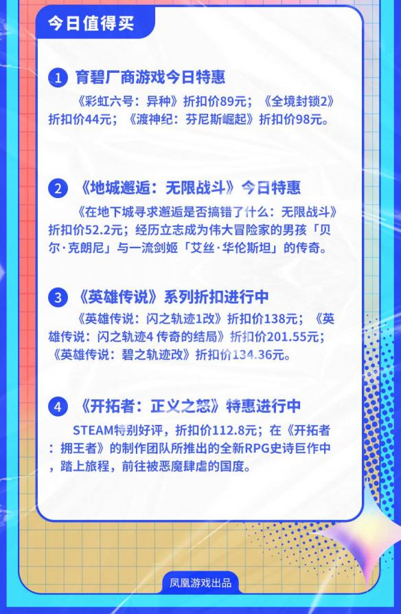 凤凰早报：育碧游戏今日特惠
