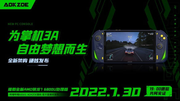掌机首发AMD锐龙7 6800U！AOKZOE A1 正式开启预售