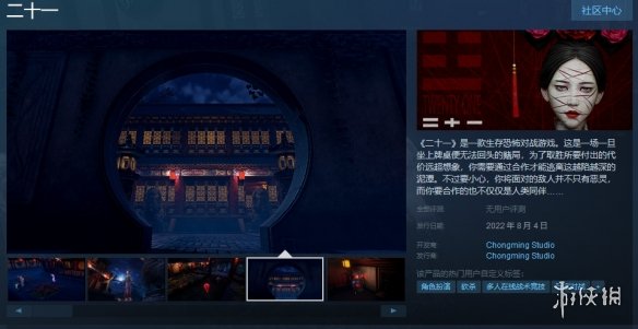 《灵魂筹码》开发商新作《二十一》上架Steam 即将开测