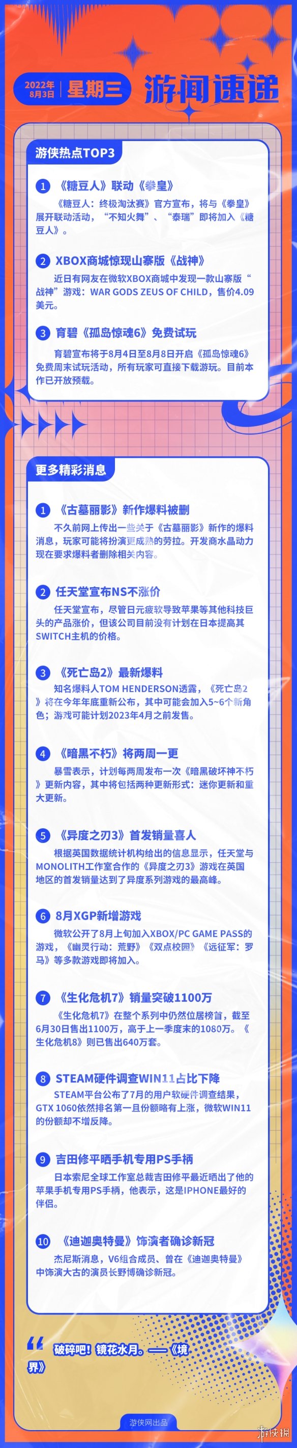 游侠早报：《孤岛惊魂6》免费周末 Xbox山寨版战神！