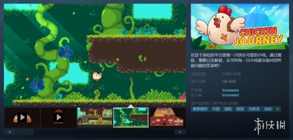 像素冒险游戏《小鸡大探险》上架Steam 今年Q4推出