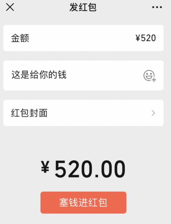 又到吃狗粮的季节了！微信七夕开放收发520元红包啦