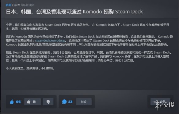 Steam Deck亚洲版来了！日韩港台即日起开放线上预定