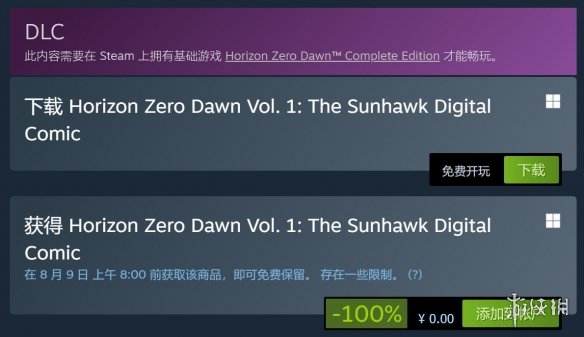 Steam《地平线：零之曙光》新DLC可限时免费领取！