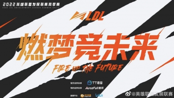 《LOL》LDL假赛事件处罚公告公布 Jingyi等终生禁赛