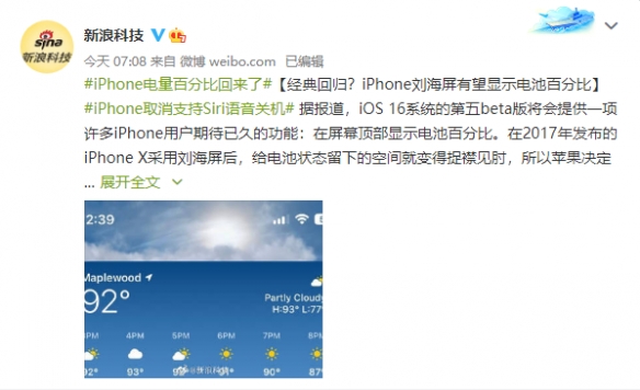 终于回归！iPhone重新显示电量百分比 或iOS16上线