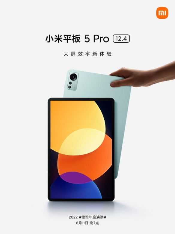 新一代小米平板5 Pro：12.4英寸，续航时间更持久！