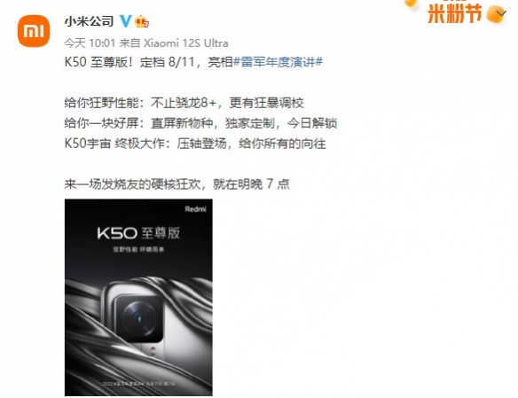 Redmi K50至尊版不止骁龙8+：狂暴调校！独家定制直屏