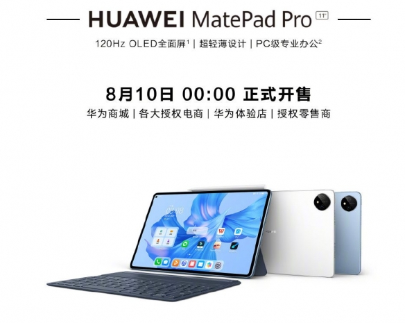 华为新平板MatePad Pro11正式开售！骁龙870 3499起