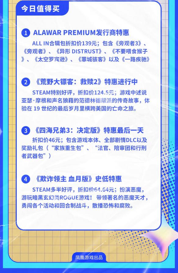 凤凰早报：《荒野大镖客：救赎2》特惠进行中