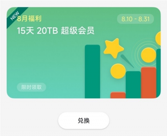 阿里云盘突发故障！发布全员补偿:20TB空间限时免费领