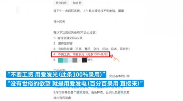 脸真大！公司招聘称“不要工资用爱发电”百分百录取