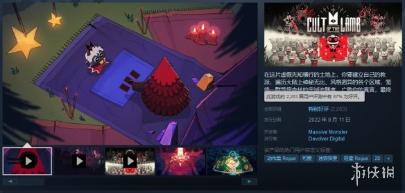 肉鸽新作《咩咩启示录》好评率87% 主播先行惹争议