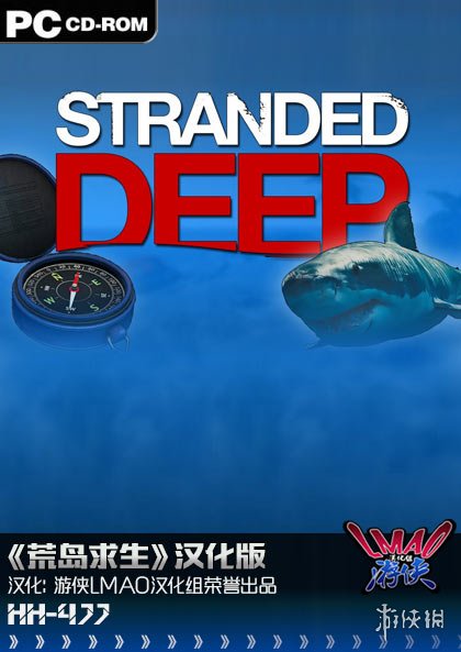 《荒岛求生》2.6完整汉化补丁发布！内核汉化支持正版