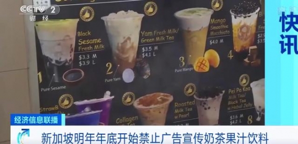 向糖尿病“宣战”！新加坡明年将禁止奶茶果汁打广告