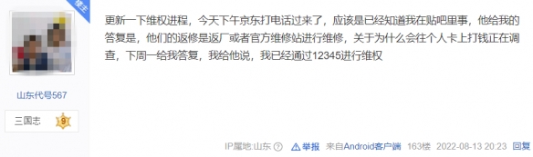 京东回应！自营购买的PS5返修过程存在严重欺诈问题！