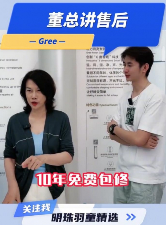对技术有自信！董明珠：一万台格力空调仅三台需维修