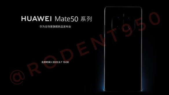 爆料：Mate 50或将于9月7日发布三款机型都不支持5G网络