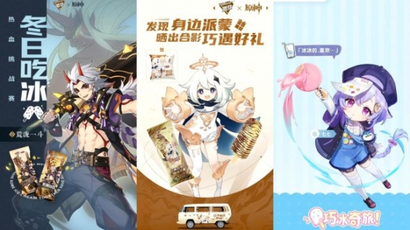 原神随变联动出圈 七七踏上巧冰奇旅这个夏天太萌