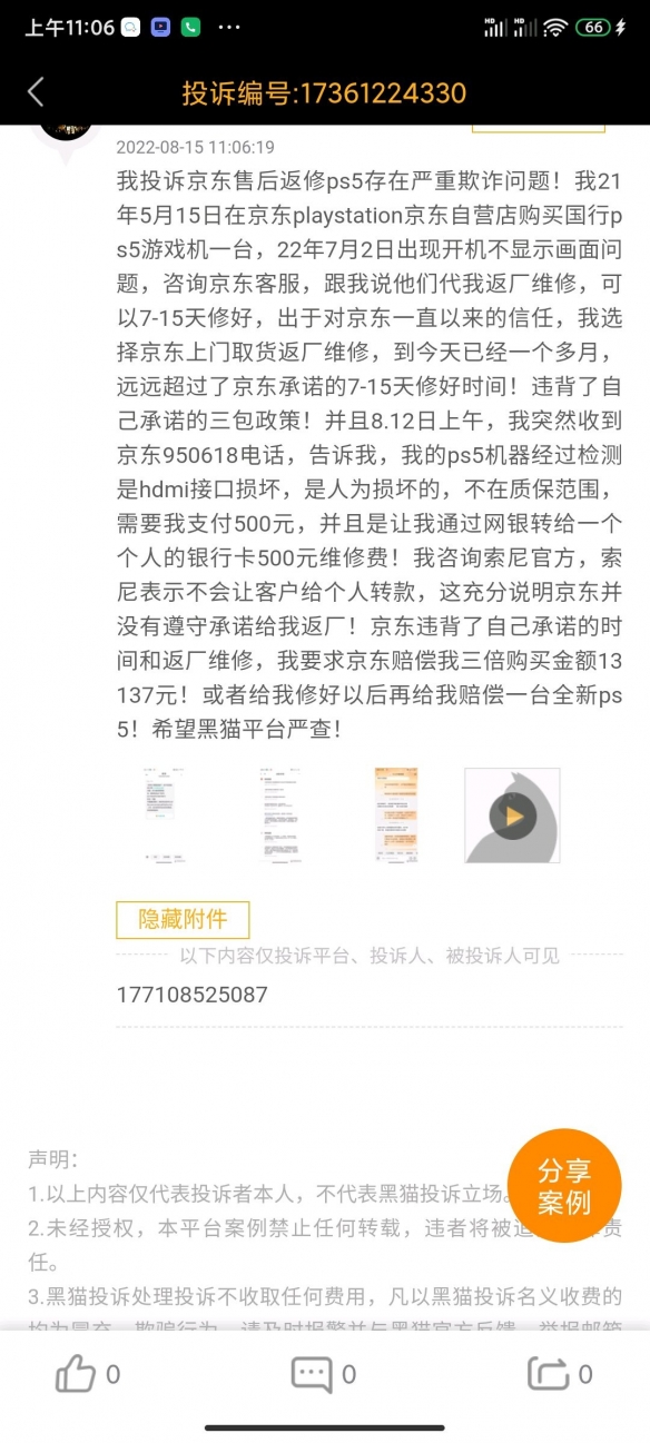 京东客服致电PS5售后欺诈当事人：修好以后 赔偿100元