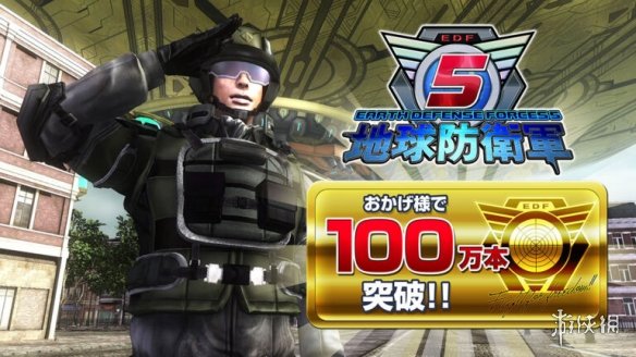 《地球防卫军5》全球出货量和数字销量突破100万！