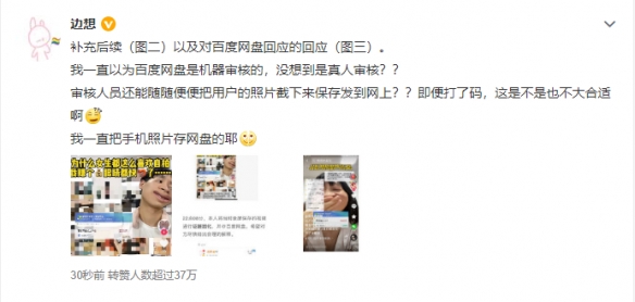 百度网盘回应人工审核用户照片：人工审核均为谣言