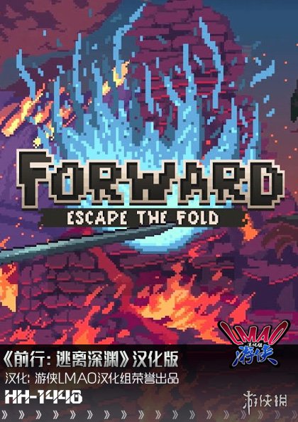 《前行:逃离深渊》1.0汉化补丁发布！内核汉化支持正版