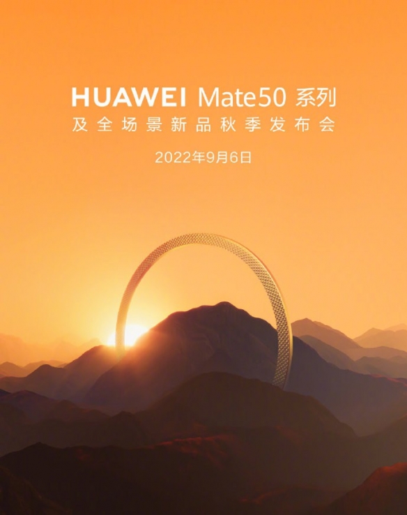 9月6日！华为官方正式官宣Mate50系列新机发布时间！