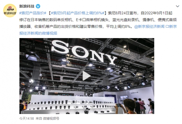 ”索尼9月起产品价格上调约8%”引热议：暂不无游戏类