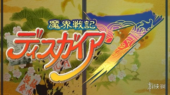 新川宗平Fami访谈向玩家介绍《魔界战记7》新情报！