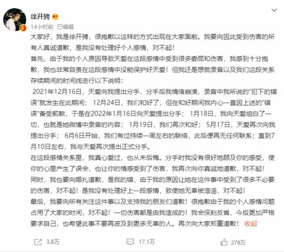 徐开骋发文向张天爱和古力娜扎道歉 不承认自己出轨