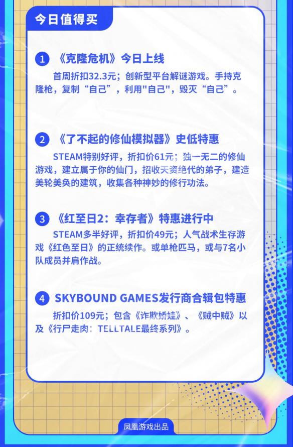 凤凰早报：《了不起的修仙模拟器》史低特惠