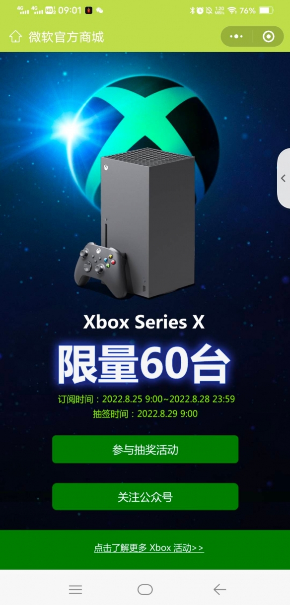 微软：国行XSX再次补货60台！订阅后可参与抽签购买！
