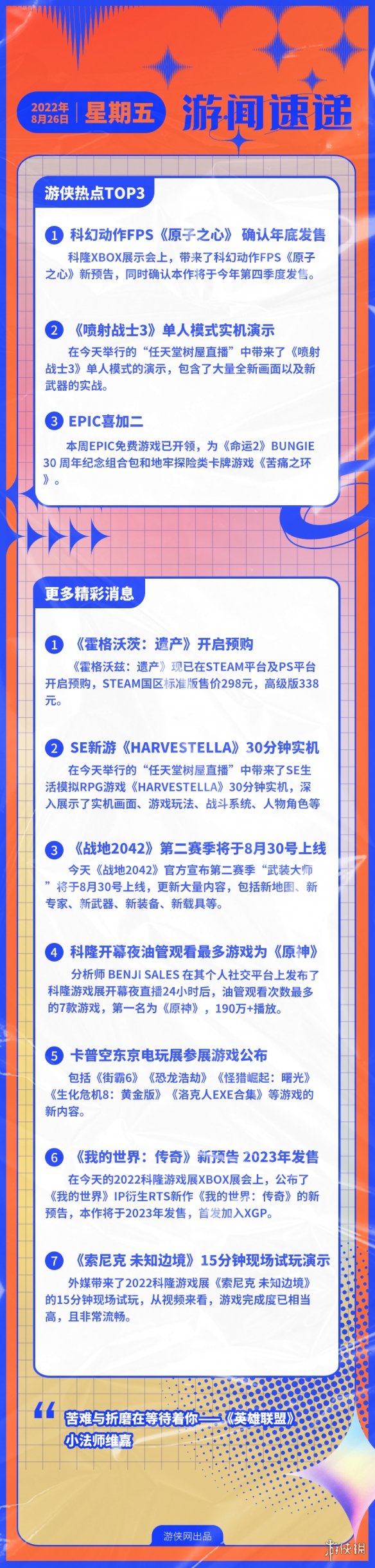 游侠早报:《原子之心 》年底发售 喷射3单人模式实机