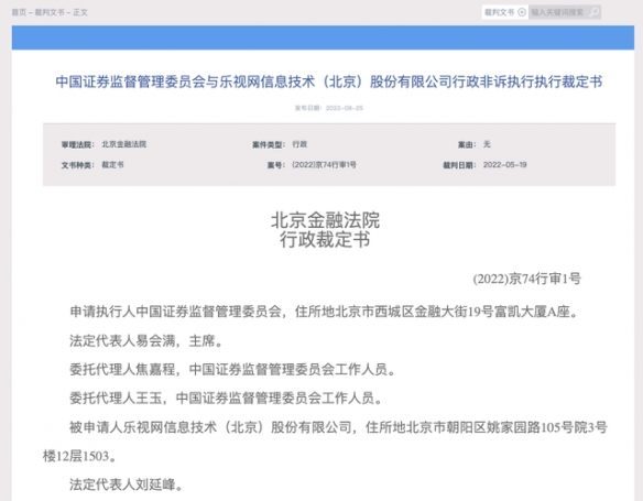 乐视网被强制执行2.4亿元 累计被执行总金额超22亿元