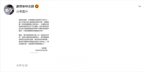 林志颖发文报平安 已返回家中休养：感谢大家关心