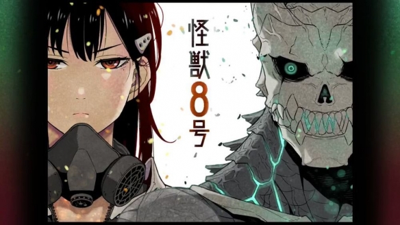 即将动画化的怪兽8号,可能是这两年最好看的特摄漫画