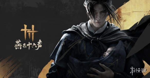 武侠开放世界怎么做 《燕云十六声》没准儿真整明白了