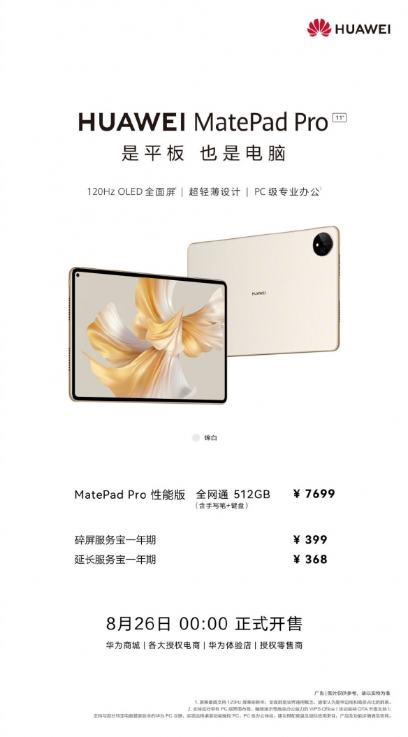 7699元！华为MatePad Pro开售：512GB！含手写笔键盘