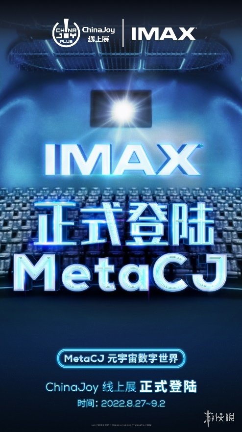 CJ22：IMAX线上展 “IMAX光影世界虚拟展厅”炫酷升级