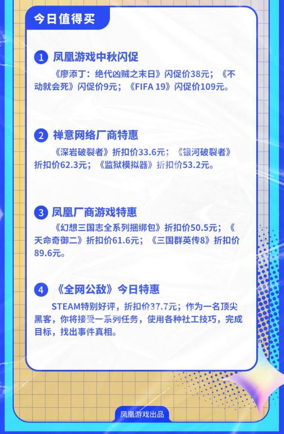 凤凰早报：中秋闪促《廖添丁：绝代凶贼之末日》38元