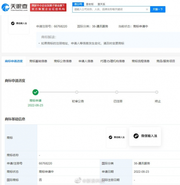 腾讯申请多个