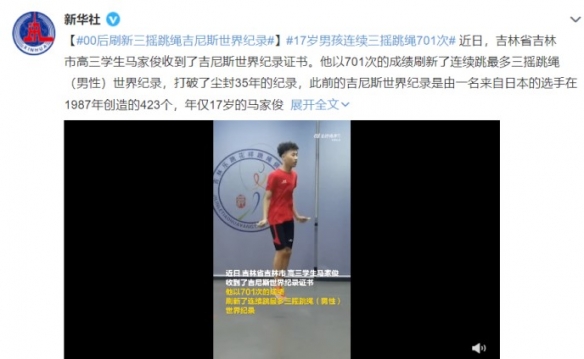 吉林17岁男孩破跳绳吉尼斯纪录 连续三摇跳绳701次！