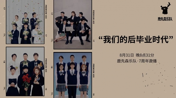 鹿先森乐队 & MetaCJ：国内元宇宙livehouse首秀！