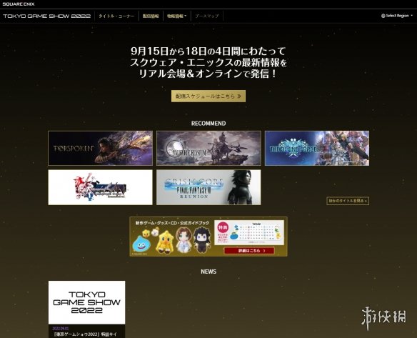 TGS22：SE公布TGS参展游戏名单 没有《最终幻想16》