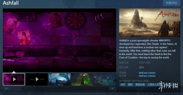 网易末世新作《Ashfall》上架Steam 还将登陆手机