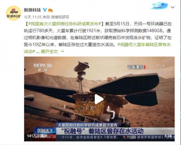 我国火星探测任务科研成果发布 火星车着陆区曾有水